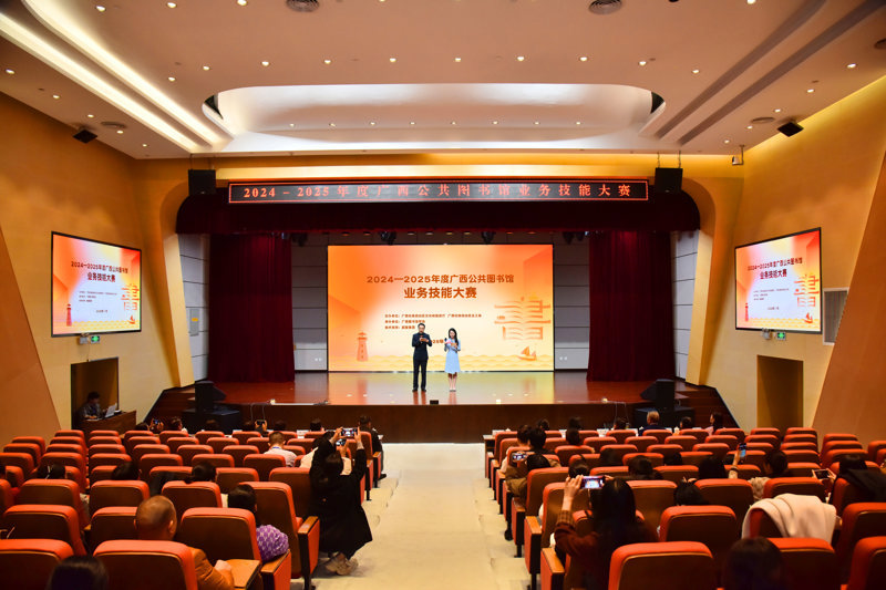 2024—2025年度广西公共图书馆业务技能大赛成功举办