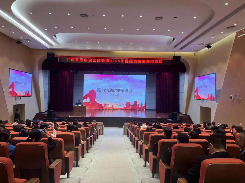 广西图书馆多举措开展2025年全国消防宣传月活动