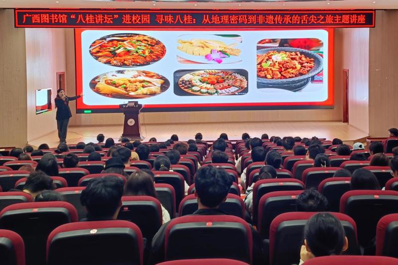 “八桂讲坛”进校园：寻味八桂美食，解码非遗传承