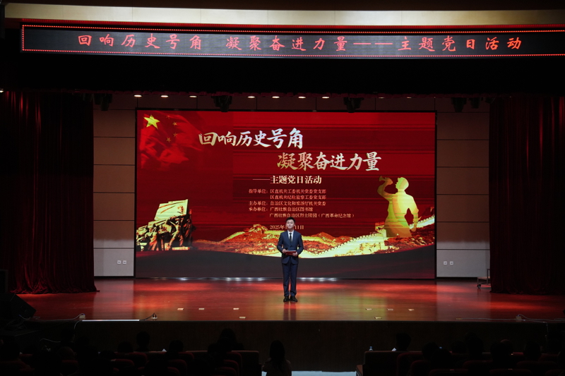 “回响历史号角 凝聚奋进力量”主题党日活动在广西图书馆举办