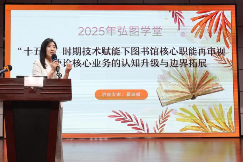 以技术拓边界 为人文守初心——广西图书馆举办“‘十五五时期’技术赋能下图书馆核心职能再审视”专题讲座