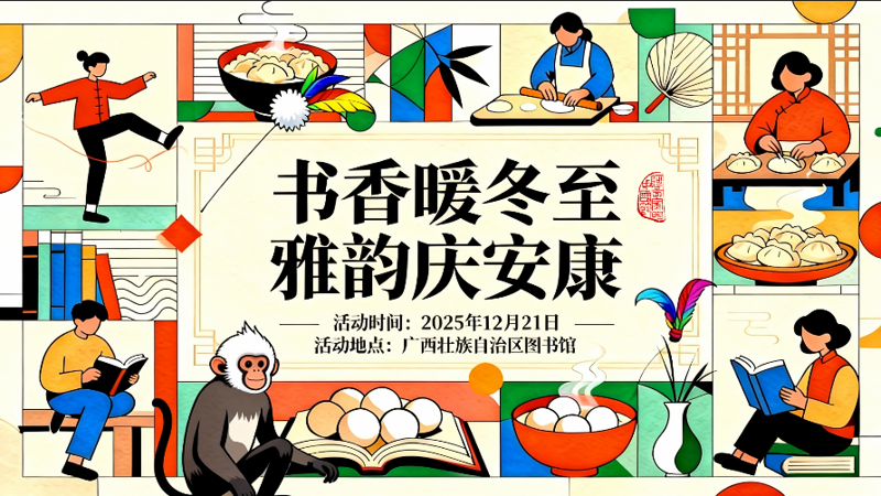 阿图家的中国节 | 冬至“趣”读馆，暖冬福气抱回家！