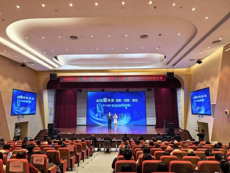 [广西云-广西日报]AI赋能，智启未来！广西大学生科普演讲比赛圆满落幕