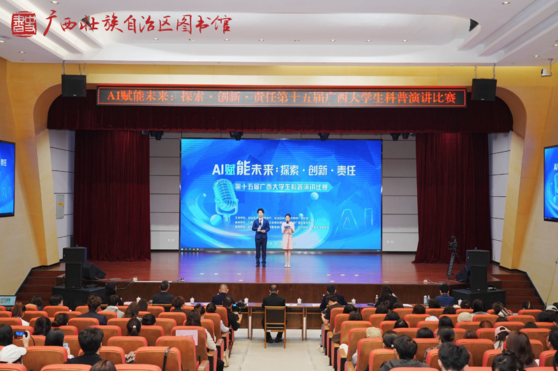 [人民网]广西大学生科普演讲赛收官 青年学子共话AI