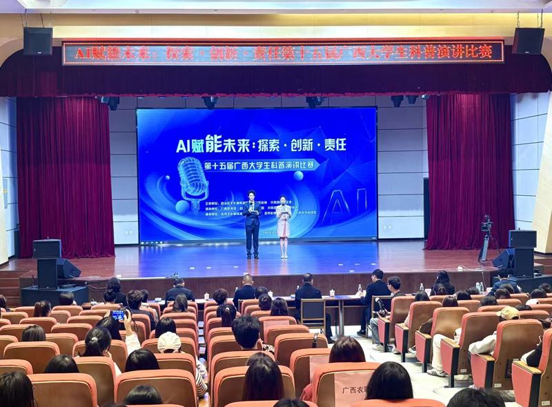 [中央广电总台国际在线]青年学子共话“AI赋能未来” 第十五届广西大学生科普演讲比赛收官