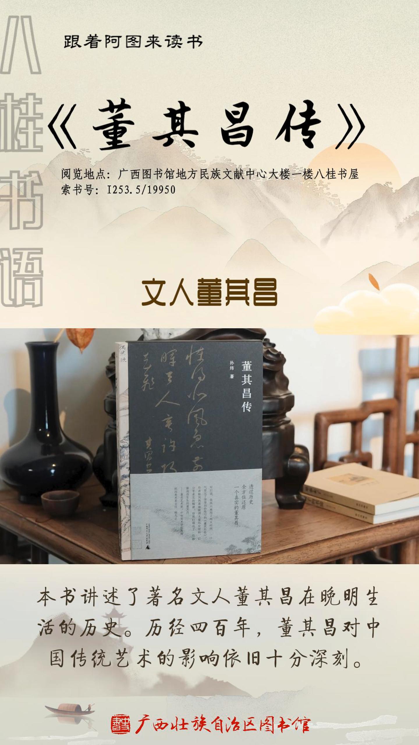 《董其昌传》作者：孙炜