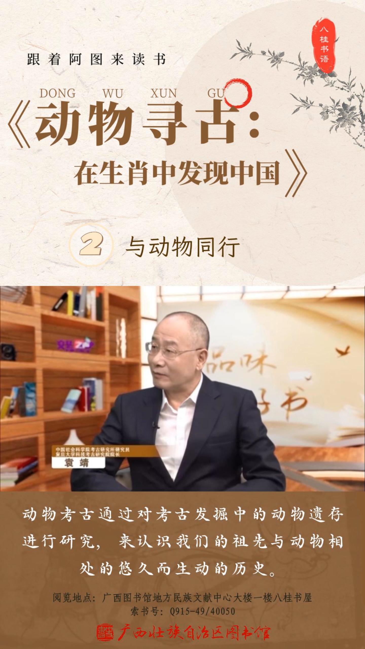 《动物寻古：在生肖中发现中国》作者：袁靖 第2集
