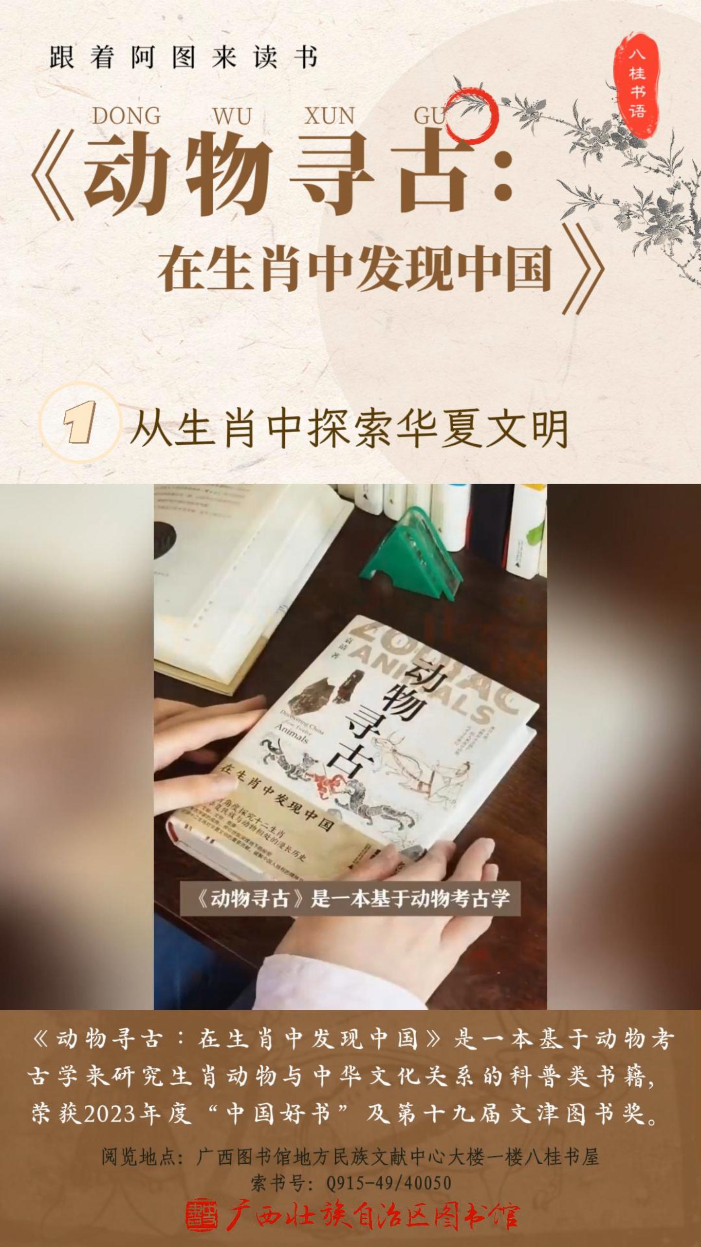 《动物寻古：在生肖中发现中国》作者：袁靖 第1集