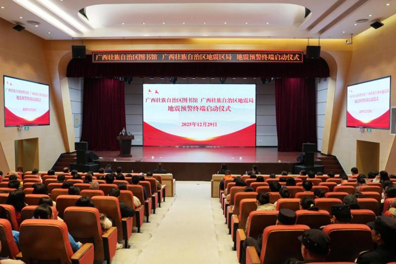 防震安全“添翼”科技 广西图书馆开启智慧安防新篇章
