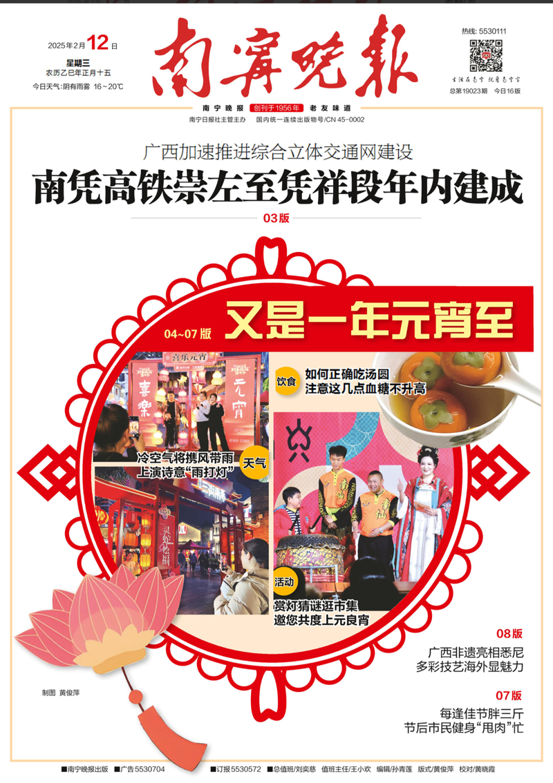[南宁晚报] 又是一年元宵至——猜灯谜逛市集 邀您共度上元良宵 