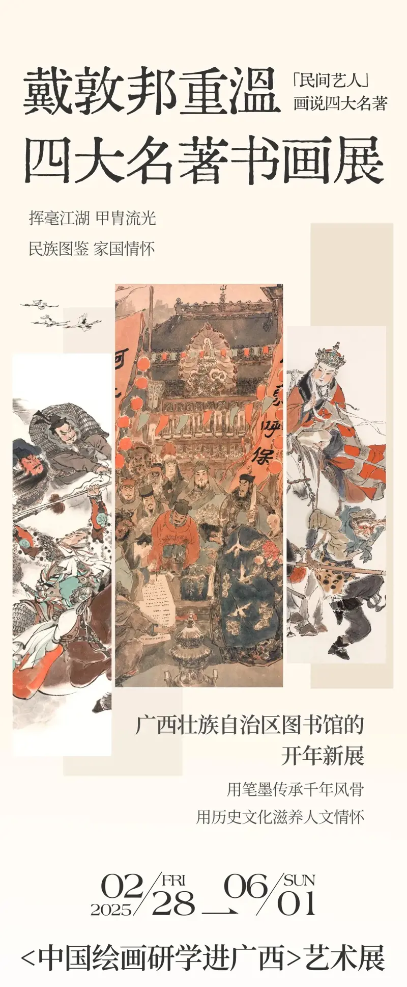 [南宁文旅] 南宁开年必看新展，98版《水浒传》人设图都来了