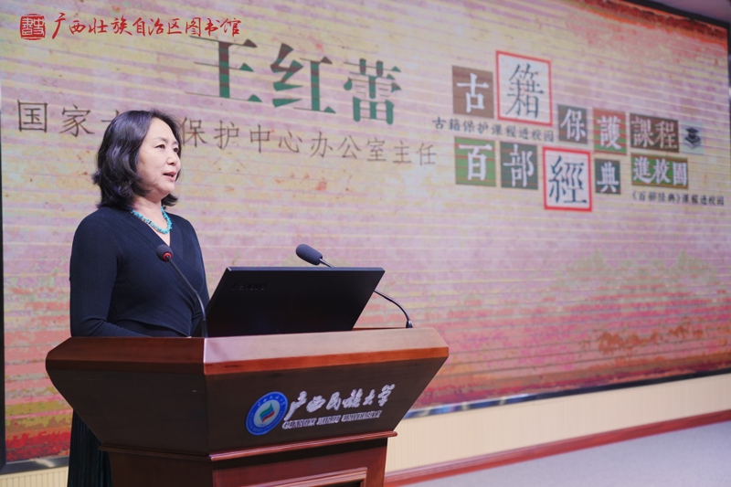 国家古籍保护中心办公室王红蕾主任致辞.jpg