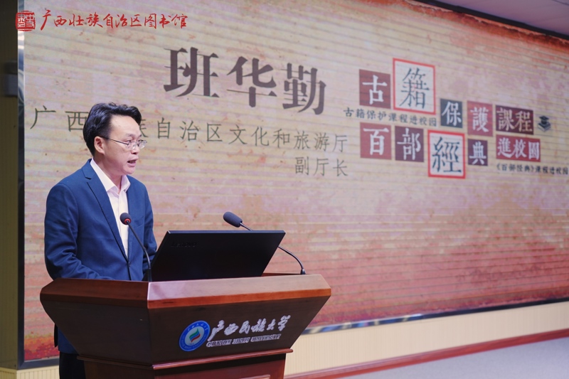 广西壮族自治区文化和旅游厅班华勤副厅长致辞.jpg