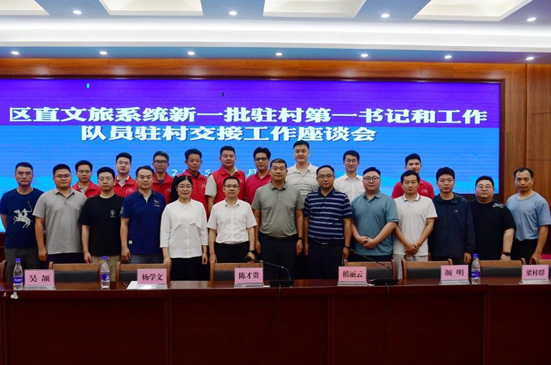 传好驻村接力棒 共绘振兴新画卷 ——广西图书馆完成2025年驻村第一书记交接工作