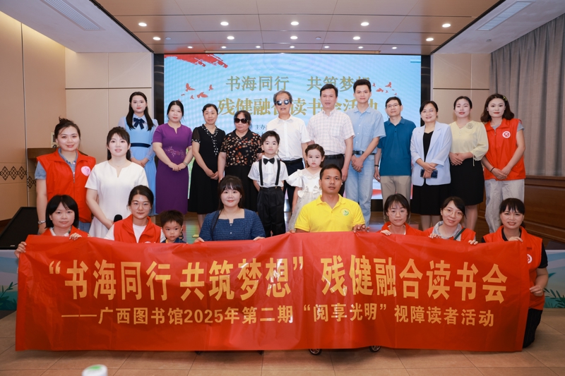 广西图书馆举办2025年第二期 “阅享光明”活动