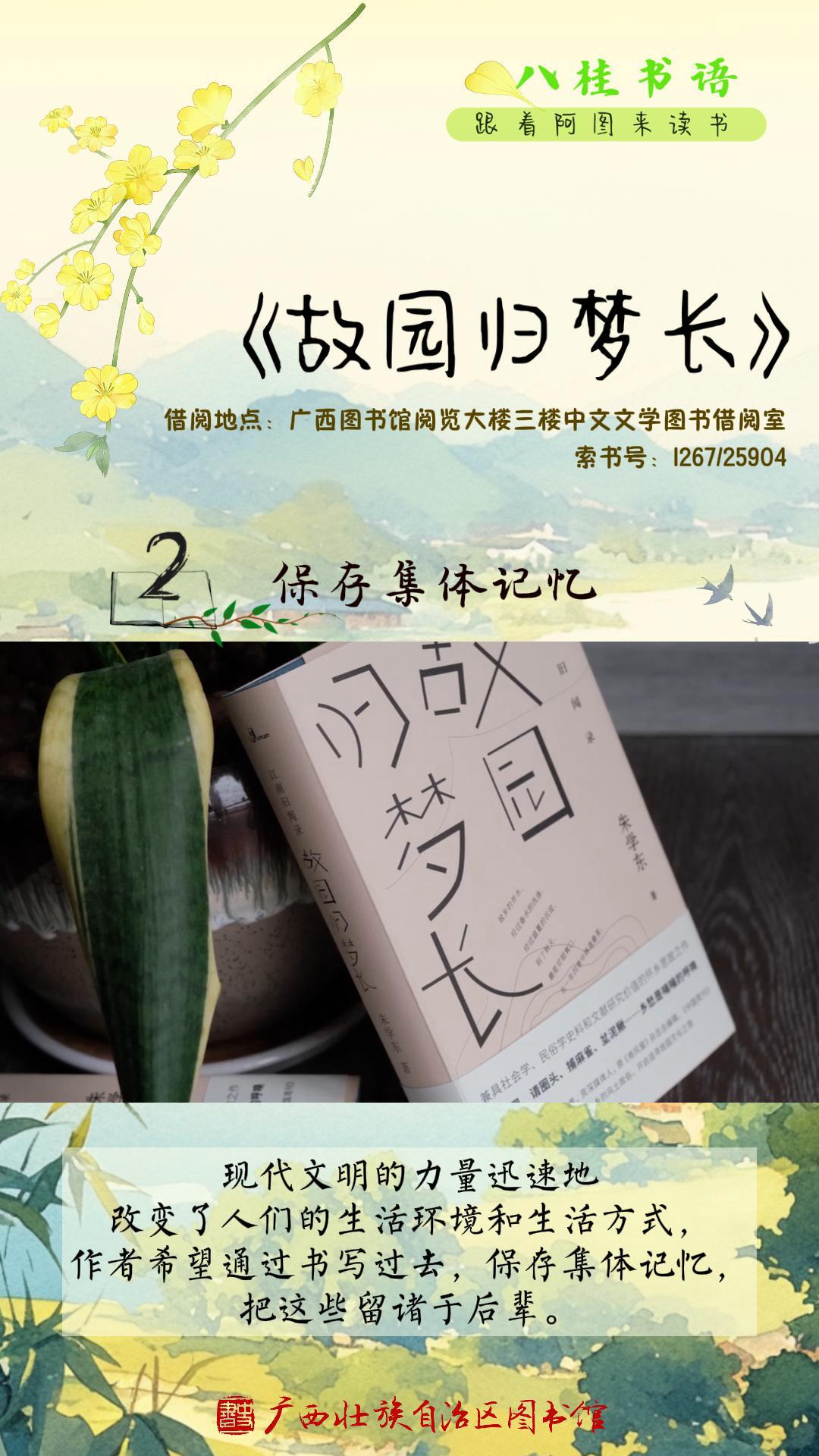 《故园归梦长》作者：朱学东 第2集