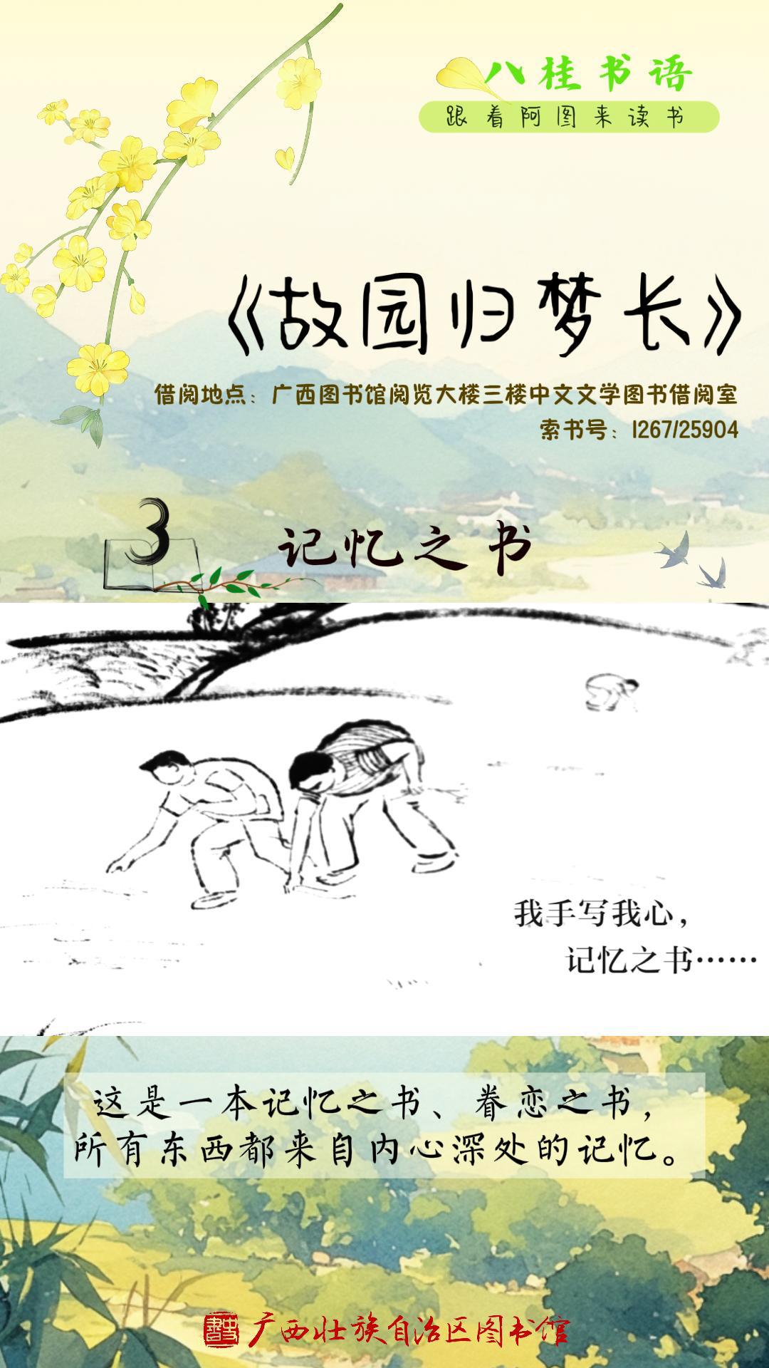 《故园归梦长》作者：朱学东 第3集