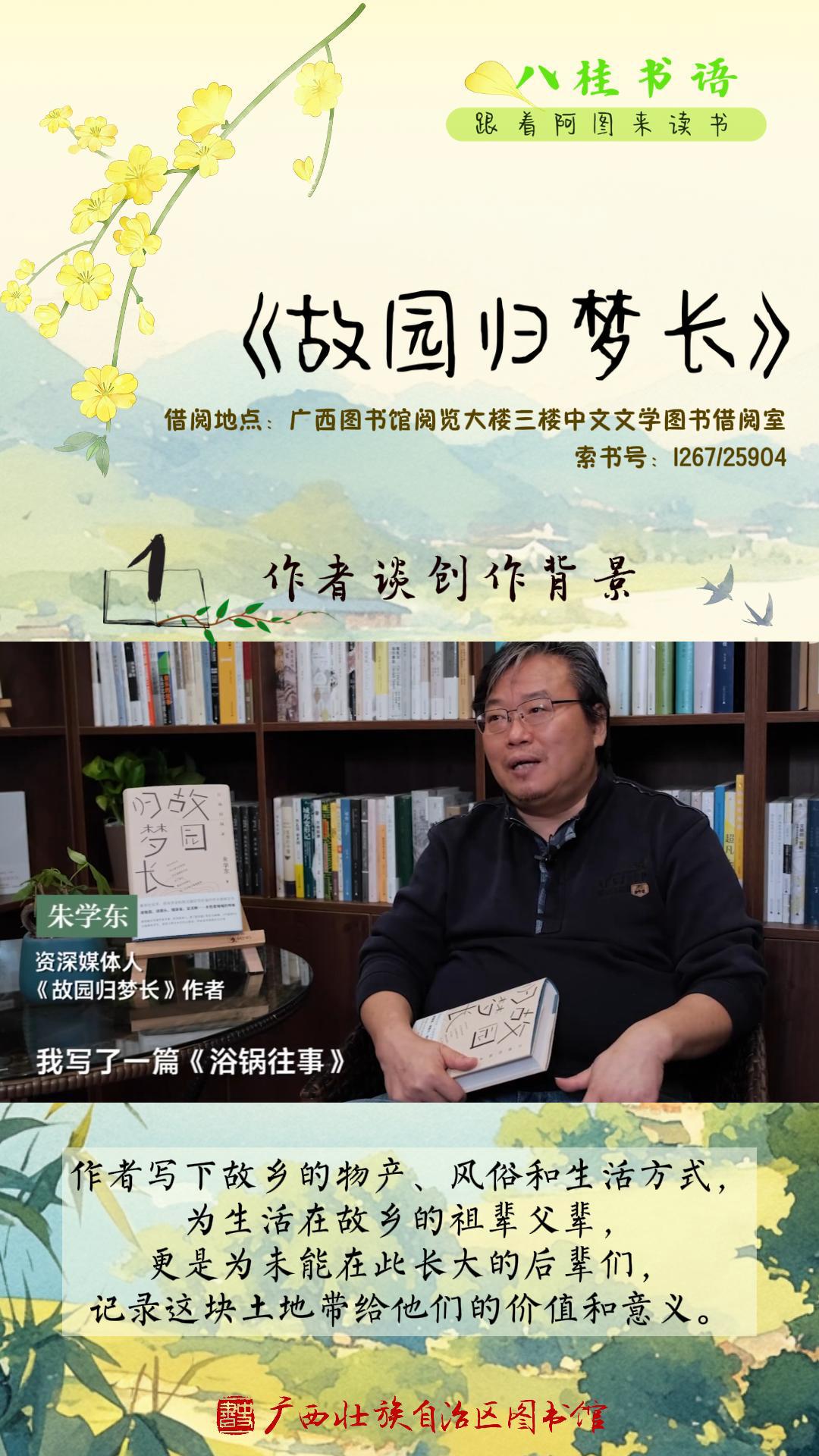 《故园归梦长》作者：朱学东 第1集