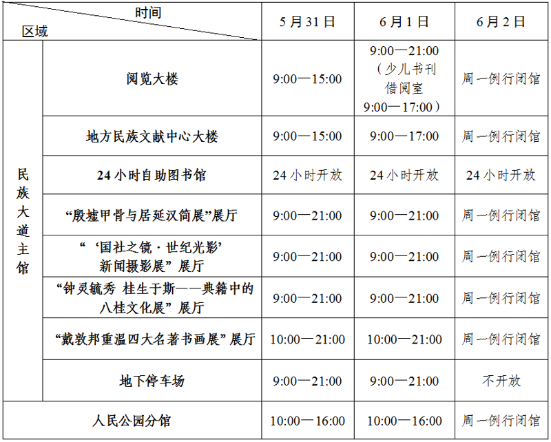 开放时间.png
