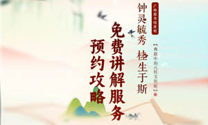 广图展览 | “钟灵毓秀 桂生于斯——典籍中的八桂文化展”免费讲解服务预约攻略