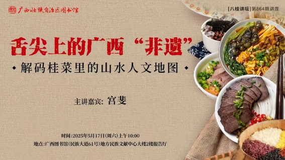 舌尖上的广西“非遗”——解码桂菜里的山水人文地图