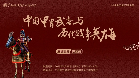中国甲胄武备与历代战争英雄 
