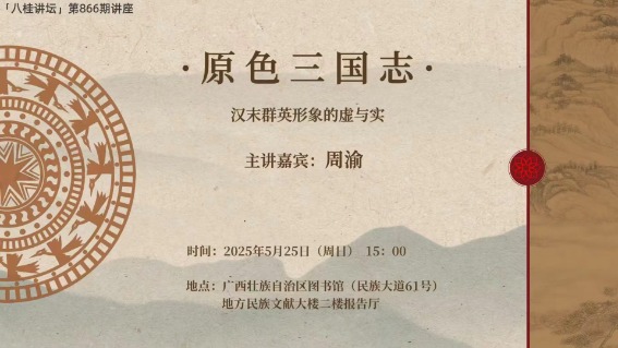 原色三国志·汉末群英形象的虚与实