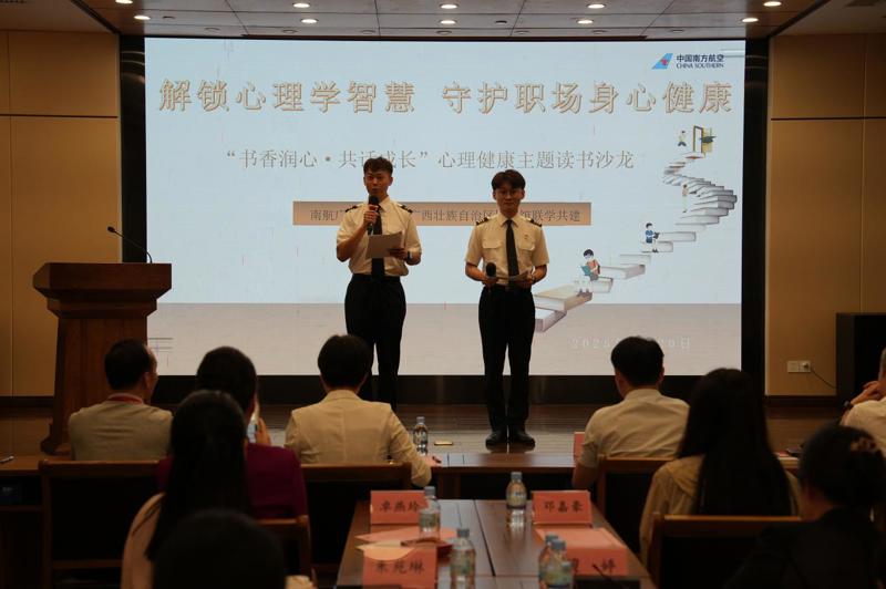 解锁心理学智慧 守护职场身心健康——广西图书馆工会举办“书香润心∙共话成长”心理健康主题读书沙龙