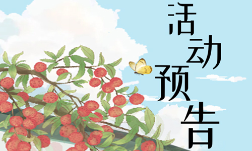 活动预告 | 2025年7月读者活动安排