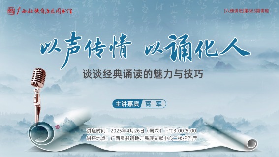 以声传情 以诵化人：谈谈经典诵读的魅力与技巧