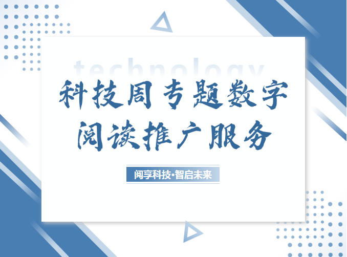 阅享科技·智启未来| 快来解锁你的科技知识盲盒，赢取书香好礼！