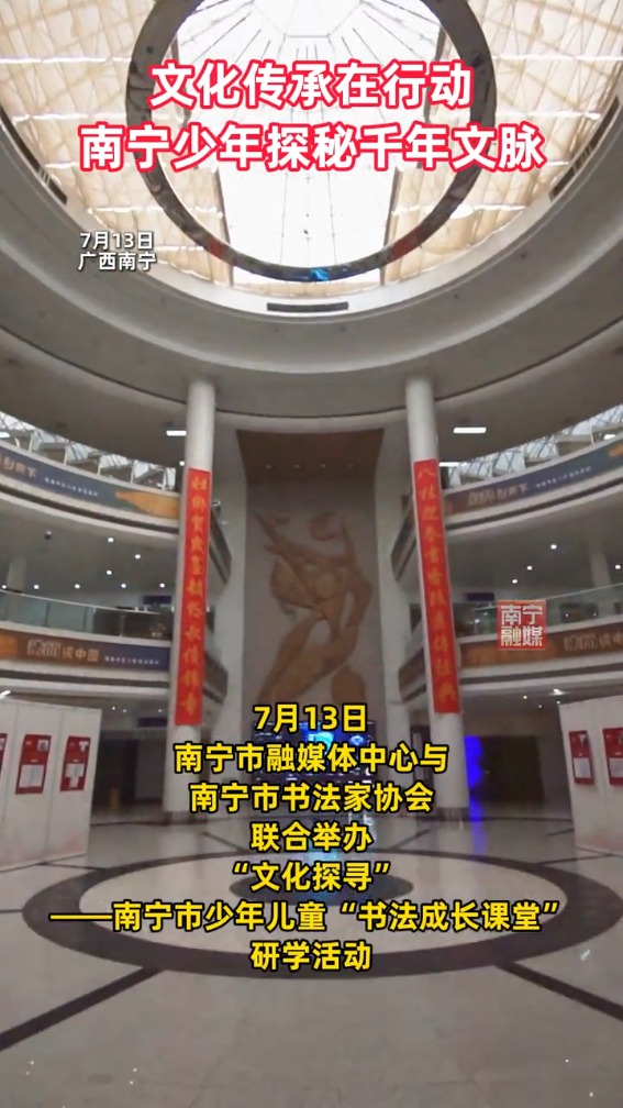 [南宁融媒]文化传承在行动 南宁少年探秘千年文脉