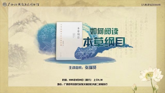 如何阅读《本草纲目》