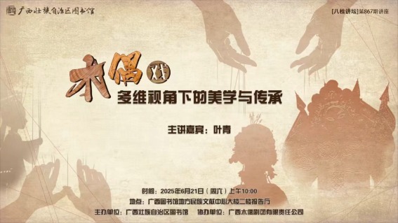 木偶戏——多维视角下的美学与传承 