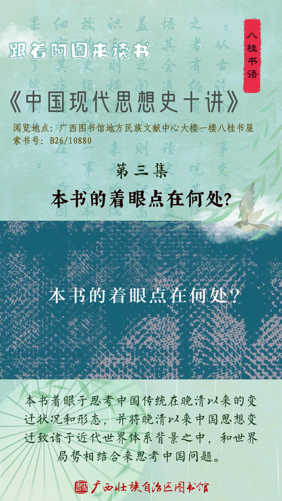 《中国现代思想史十讲》作者：王锐 第3集