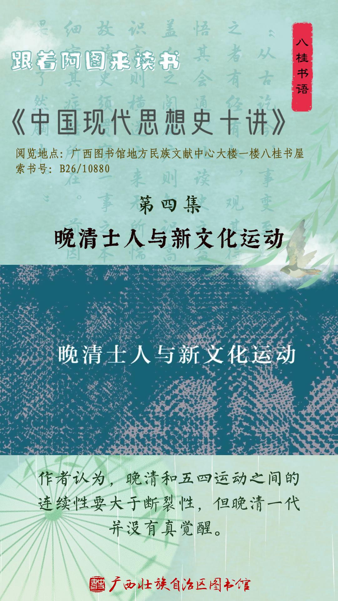 《中国现代思想史十讲》作者：王锐 第4集