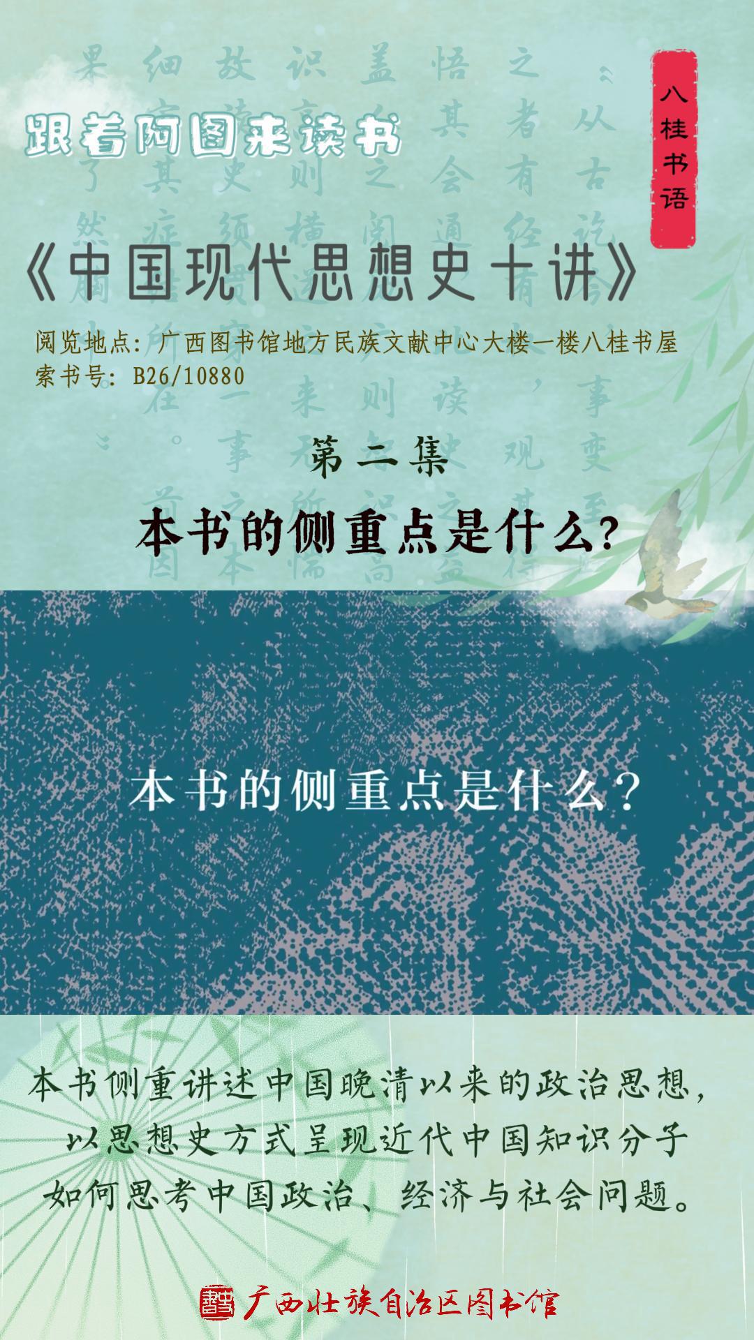 《中国现代思想史十讲》作者：王锐 第2集