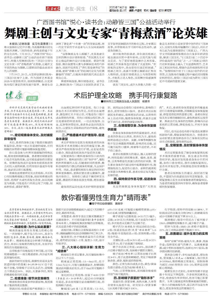 [南宁晚报]广西图书馆“悦心·读书会：动静皆三国”公益活动举行 舞剧主创与文史专家“青梅煮酒”论英雄
