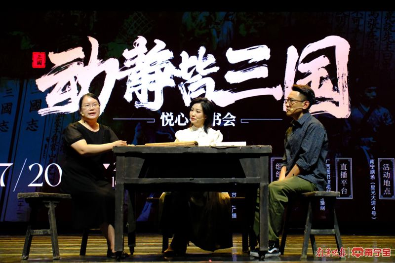 [南宁宝]动静皆三国 舞剧《陈寿·三国志》主创与专家“青梅煮酒”论英雄