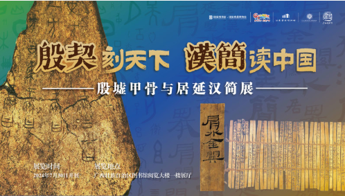 展品焕新，“殷墟甲骨与居延汉简”等你探秘！