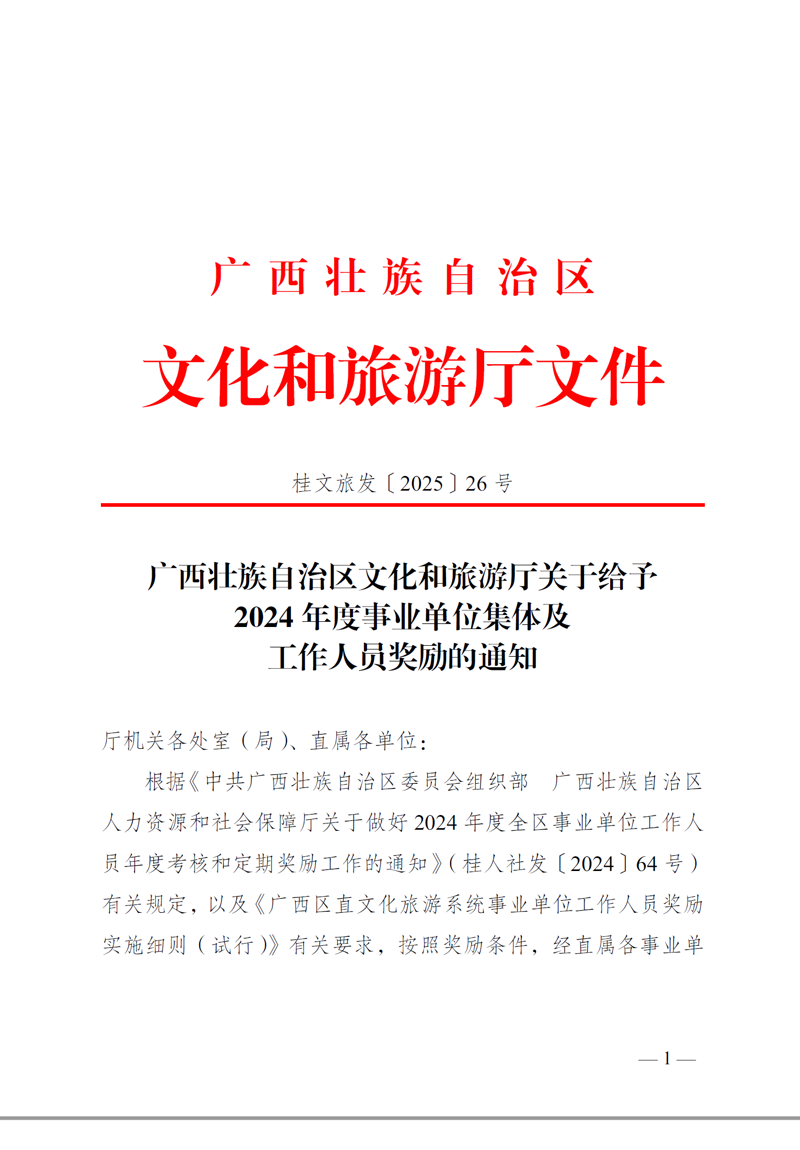 广西图书馆荣获区直文化和旅游系统多项荣誉