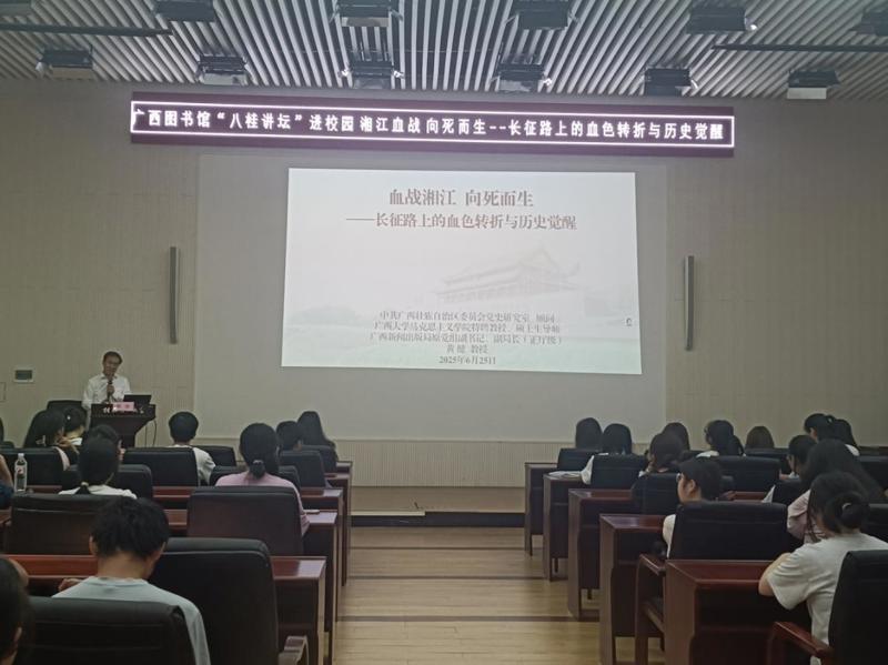 重温红色记忆 汲取奋进力量——广西图书馆“八桂讲坛”走进桂林理工大学扶绥校区