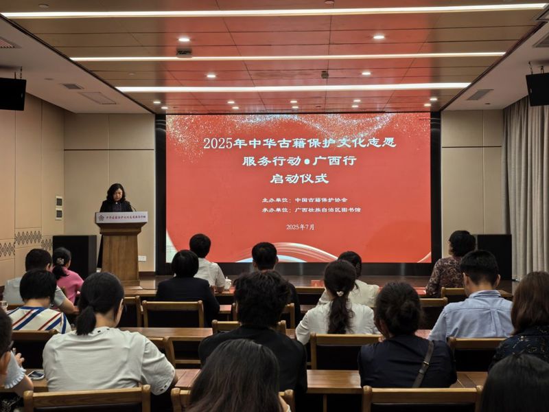 [广西云—广西日报]集结古籍守护新力量！“中华古籍保护文化志愿服务行动·广西行”启动