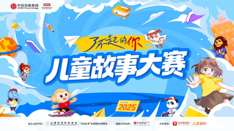 [广西网]第三届“了不起的你”儿童故事大赛广西赛区复赛圆满收官