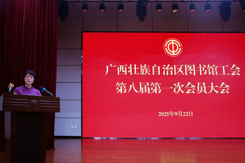 广西图书馆工会选举产生新一届工会三委