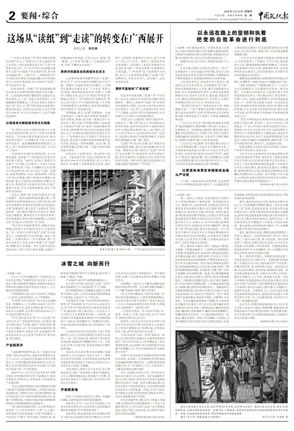 [中国文化报]这场从“读纸”到“走读”的转变在广西展开