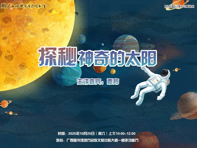 探秘神奇的太阳