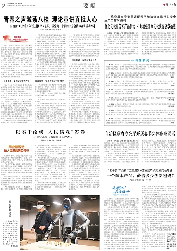 2026.2.13 广西日报 陈奕君春节前调研慰问和抽查文旅行业安全生产工作.jpg