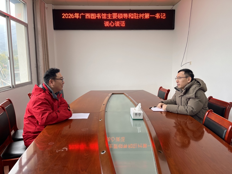 新春慰问聚合力 调研帮扶促振兴——中共广西壮族自治区图书馆委员会赴昭平县帮扶村开展主题党日活动