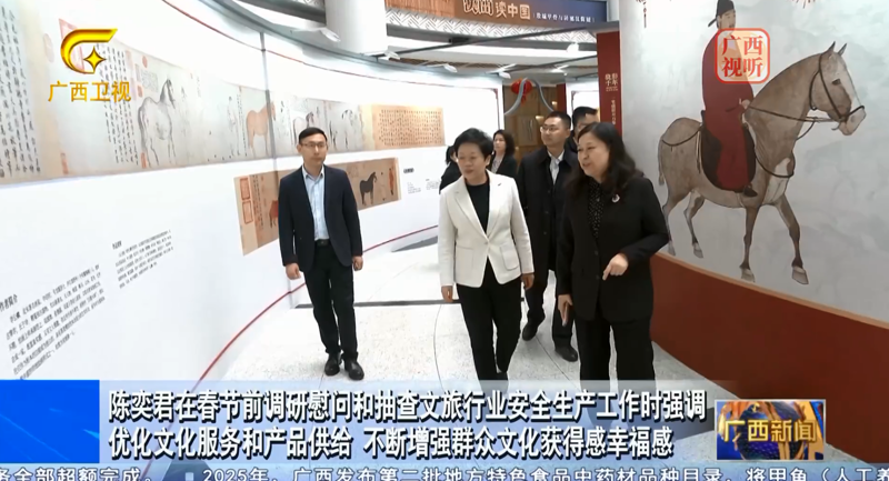 [广西新闻]陈奕君在春节前调研慰问和抽查文旅行业安全生产工作时强调 优化文化服务和产品供给 不断增强群众文化获得感幸福感